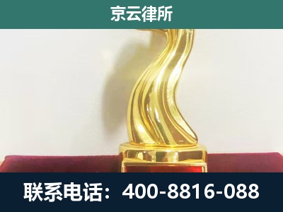 阜平-企业拆迁维权律师