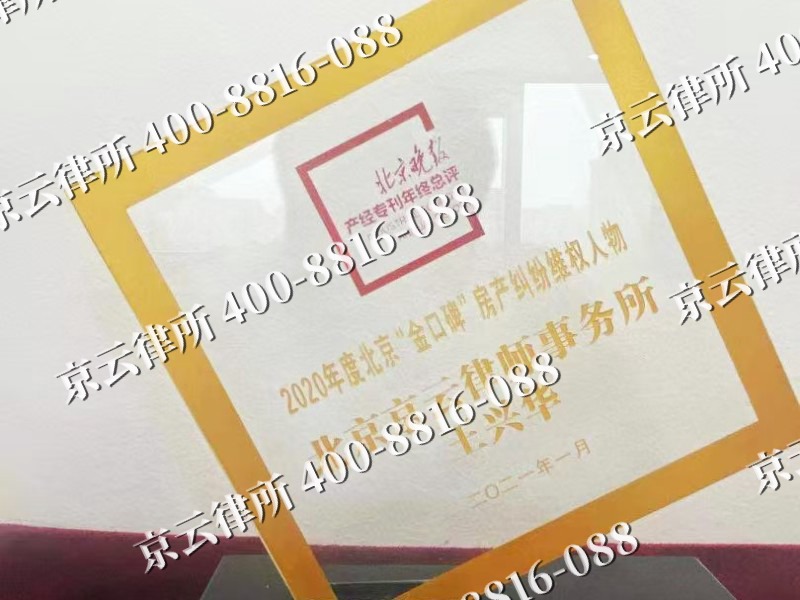 阜平-企业拆迁维权律师